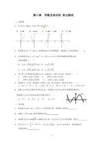 数学第三章导数及其应用测试2新人教A版选修11高中数学练习试题