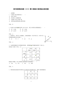 数学第三章统计案例测试2新人教A版选修23高中数学练习试题