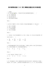 数学第二章随机变量及其分布测试1新人教A版选修23高中数学练习试题