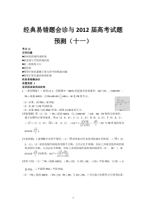 数学经典易错题会诊与高考试题预测11高中数学练习试题