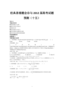 数学经典易错题会诊与高考试题预测15高中数学练习试题