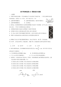 新人教版高中物理选修34模块综合试题及答案1高中物理练习试题