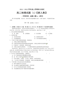 新人教版高二地理单元测试题