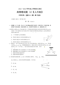 新人教版高二物理单元测试题