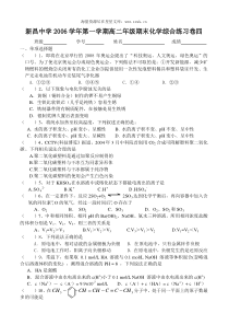 新昌中学2006学年第一学期高二年级期末化学综合练习卷四