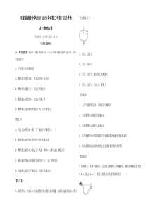 新疆20182019学年伊犁州巩留县高级中学高一第二学期3月月考物理试卷