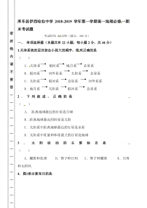 新疆20182019学年伊西哈拉镇中学高一上学期期末考试地理试题