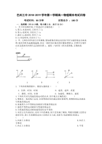 新疆20182019学年巴州三中高一上学期期末考试物理试题