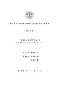 组织管理--电信公司组织变革之研究（PDF 121页）