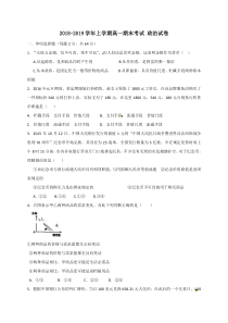 新疆20182019学年生产建设兵团农八师一四三团第一中学高一上学期期末考试政治试题