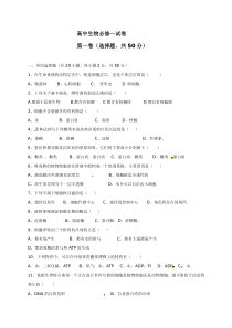 新疆20182019学年生产建设兵团农八师一四三团第一中学高一上学期期末考试生物试题