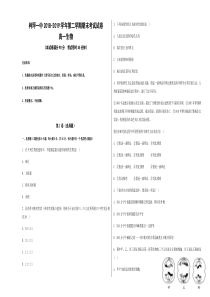 新疆20182019学年阿克苏地区柯坪县第一中学高一下学期期末考试生物试题