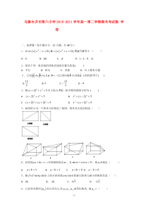 新疆乌鲁木齐八中1011学年高一数学下学期期末考试新人教A版高中数学练习试题