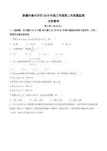 新疆乌鲁木齐市2018年高三年级第二次质量监测文科数学