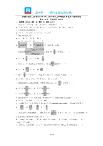 新疆华山中学期末考试高一数学