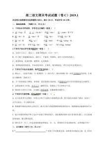 新疆疏勒县八一中学20182019学年高二上学期期末语文试题