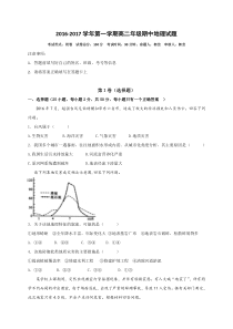 新疆若羌县中学20162017学年第一学期高二年级期中地理试题