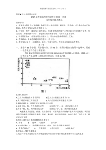 新课标2文综word历年文综高考试题