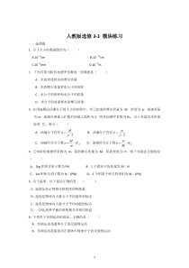 新课标人教版选修33模块练习