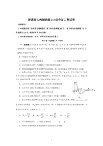 新课标人教版选修33综合复习测试卷