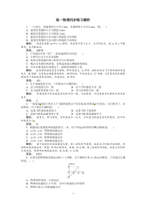 新课标同步高一物理练习15人教版必修1高中物理练习试题