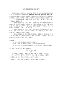 古代诗歌鉴赏之表达技巧练习题