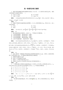 新课标同步高一物理练习23人教版必修1高中物理练习试题