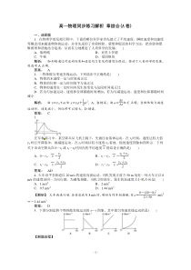 新课标同步高一物理练习2本章高效整合人教版必修1高中物理练习试题