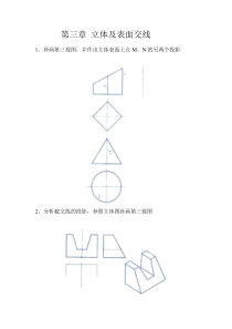 《机械制图》习题库