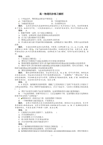 新课标同步高一物理练习41人教版必修1高中物理练习试题