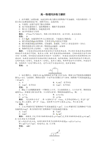 新课标同步高一物理练习43人教版必修1高中物理练习试题