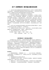 关于《高等数学》教学基本要求的说明