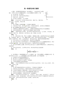 新课标同步高一物理练习45人教版必修1高中物理练习试题