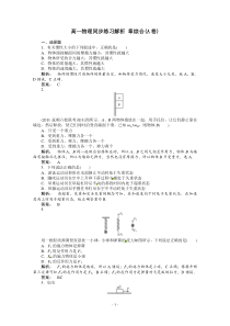 新课标同步高一物理练习4本章高效整合人教版必修1高中物理练习试题