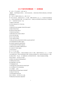 新课标版甘肃省武威市2013届高三英语模拟试题1新人教版高中英语练习试题