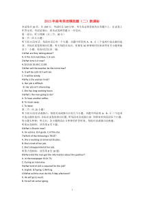 新课标版甘肃省武威市2013届高三英语模拟试题2新人教版高中英语练习试题