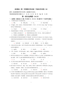 新课标第一学期期末考试高一年级化学试卷B高中化学练习试题