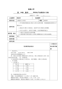 新人教版四年级数学下册小数大小的比较教案