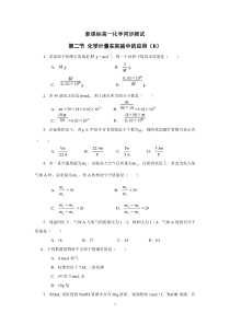 新课标高一化学同步测试第二节化学计量在实验中的应用B高中化学练习试题