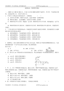 新课标高一物理期中测试