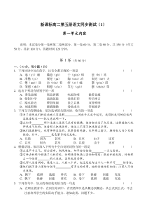 新课标高二第五册语文同步测试1