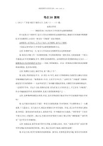 新闻2012高考语文试题考点解析与练习历年语文高考试题