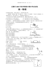 无锡市2004年秋学期高中期末考试试卷高一物理