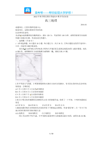 无锡市普通高中高三期末考试地理试卷