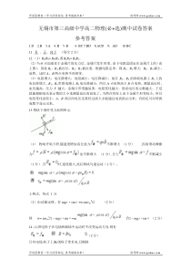 无锡市第三高级中学高二物理必选期中试卷答案