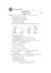 昆山2019年柏庐中学高二化学午练六