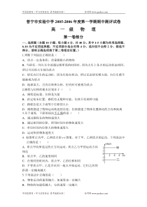 普宁市实验中学0506年度第一学期期中测评试卷