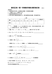 普陀区高一第一学期数学期终调研测试卷