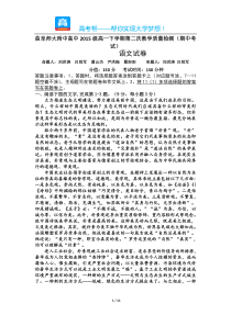 曲阜师大附中高一语文期中试题