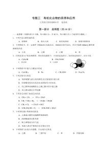 有机化合物的获得与应用单元测试6